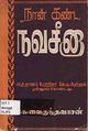 23:37, 15 செப்டம்பர் 2009 -ல் இருந்த பதிப்பின் சிறு தோற்றம்