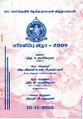 04:54, 29 ஜனவரி 2019 -ல் இருந்த பதிப்பின் சிறு தோற்றம்