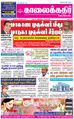 05:52, 16 சூன் 2021 -ல் இருந்த பதிப்பின் சிறு தோற்றம்
