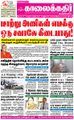 07:21, 17 சூன் 2021 -ல் இருந்த பதிப்பின் சிறு தோற்றம்