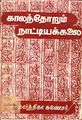 23:55, 12 அக்டோபர் 2010 -ல் இருந்த பதிப்பின் சிறு தோற்றம்