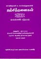 19:52, 1 சூலை 2021 -ல் இருந்த பதிப்பின் சிறு தோற்றம்