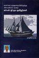 10:31, 11 அக்டோபர் 2021 -ல் இருந்த பதிப்பின் சிறு தோற்றம்