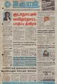 04:20, 17 நவம்பர் 2021 -ல் இருந்த பதிப்பின் சிறு தோற்றம்