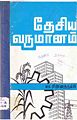 01:18, 17 ஆகத்து 2011 -ல் இருந்த பதிப்பின் சிறு தோற்றம்