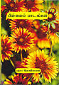 03:51, 4 ஏப்ரல் 2012 -ல் இருந்த பதிப்பின் சிறு தோற்றம்