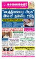00:16, 14 பெப்ரவரி 2023 -ல் இருந்த பதிப்பின் சிறு தோற்றம்
