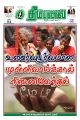 01:23, 22 மே 2023 -ல் இருந்த பதிப்பின் சிறு தோற்றம்