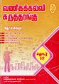 05:41, 27 சூலை 2023 -ல் இருந்த பதிப்பின் சிறு தோற்றம்