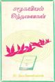 11:30, 10 சூன் 2008 -ல் இருந்த பதிப்பின் சிறு தோற்றம்