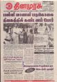 10:03, 21 செப்டம்பர் 2021 -ல் இருந்த பதிப்பின் சிறு தோற்றம்