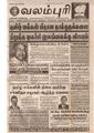 20:16, 26 பெப்ரவரி 2017 -ல் இருந்த பதிப்பின் சிறு தோற்றம்