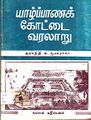 05:34, 23 சூலை 2009 -ல் இருந்த பதிப்பின் சிறு தோற்றம்