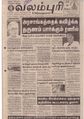 05:27, 12 சூன் 2021 -ல் இருந்த பதிப்பின் சிறு தோற்றம்