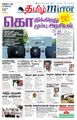 03:27, 10 சூன் 2021 -ல் இருந்த பதிப்பின் சிறு தோற்றம்