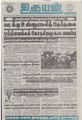 11:09, 2 செப்டம்பர் 2021 -ல் இருந்த பதிப்பின் சிறு தோற்றம்
