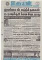 02:38, 30 ஆகத்து 2021 -ல் இருந்த பதிப்பின் சிறு தோற்றம்
