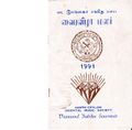 12:08, 16 சூன் 2020 -ல் இருந்த பதிப்பின் சிறு தோற்றம்