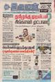 03:33, 25 சூன் 2021 -ல் இருந்த பதிப்பின் சிறு தோற்றம்