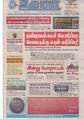 05:57, 15 செப்டம்பர் 2020 -ல் இருந்த பதிப்பின் சிறு தோற்றம்
