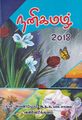 23:26, 18 சூலை 2021 -ல் இருந்த பதிப்பின் சிறு தோற்றம்