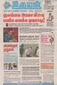 04:13, 5 அக்டோபர் 2021 -ல் இருந்த பதிப்பின் சிறு தோற்றம்