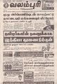 03:59, 18 ஜனவரி 2022 -ல் இருந்த பதிப்பின் சிறு தோற்றம்