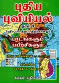 00:52, 3 டிசம்பர் 2022 -ல் இருந்த பதிப்பின் சிறு தோற்றம்