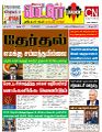 00:44, 27 ஜனவரி 2023 -ல் இருந்த பதிப்பின் சிறு தோற்றம்