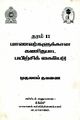 03:59, 19 சூலை 2023 -ல் இருந்த பதிப்பின் சிறு தோற்றம்