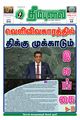 00:39, 9 அக்டோபர் 2023 -ல் இருந்த பதிப்பின் சிறு தோற்றம்