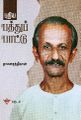 04:35, 19 அக்டோபர் 2023 -ல் இருந்த பதிப்பின் சிறு தோற்றம்