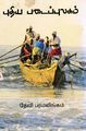 06:07, 12 ஜனவரி 2024 -ல் இருந்த பதிப்பின் சிறு தோற்றம்