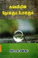 05:10, 10 ஜனவரி 2025 -ல் இருந்த பதிப்பின் சிறு தோற்றம்