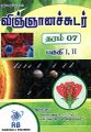 23:14, 10 சூலை 2025 -ல் இருந்த பதிப்பின் சிறு தோற்றம்