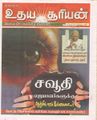 08:12, 1 அக்டோபர் 2021 -ல் இருந்த பதிப்பின் சிறு தோற்றம்