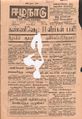 07:26, 20 செப்டம்பர் 2021 -ல் இருந்த பதிப்பின் சிறு தோற்றம்
