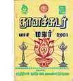 01:09, 3 அக்டோபர் 2019 -ல் இருந்த பதிப்பின் சிறு தோற்றம்