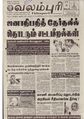 16:05, 13 ஏப்ரல் 2020 -ல் இருந்த பதிப்பின் சிறு தோற்றம்