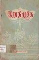 06:10, 27 நவம்பர் 2009 -ல் இருந்த பதிப்பின் சிறு தோற்றம்