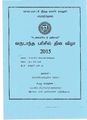 00:13, 17 ஜனவரி 2019 -ல் இருந்த பதிப்பின் சிறு தோற்றம்