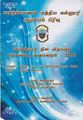 02:54, 11 அக்டோபர் 2021 -ல் இருந்த பதிப்பின் சிறு தோற்றம்