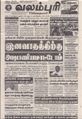 08:52, 31 ஆகத்து 2021 -ல் இருந்த பதிப்பின் சிறு தோற்றம்