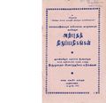 12:29, 4 ஏப்ரல் 2020 -ல் இருந்த பதிப்பின் சிறு தோற்றம்