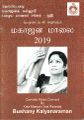 19:36, 28 சூன் 2021 -ல் இருந்த பதிப்பின் சிறு தோற்றம்