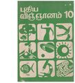 06:25, 16 அக்டோபர் 2020 -ல் இருந்த பதிப்பின் சிறு தோற்றம்