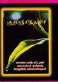 03:21, 10 மார்ச் 2022 -ல் இருந்த பதிப்பின் சிறு தோற்றம்