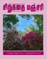 03:00, 14 நவம்பர் 2022 -ல் இருந்த பதிப்பின் சிறு தோற்றம்