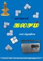 04:25, 14 பெப்ரவரி 2023 -ல் இருந்த பதிப்பின் சிறு தோற்றம்