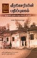 23:51, 25 மே 2023 -ல் இருந்த பதிப்பின் சிறு தோற்றம்